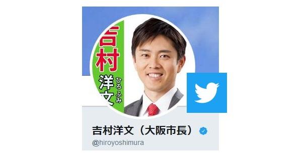 吉村大阪市長ツイッターイメージ